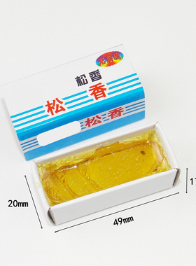 包邮 维修助焊松香膏 电烙铁焊接松香助焊剂松香块维修焊锡用焊油