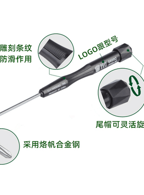 倍思特 十字螺丝刀 1.5mm 一字螺丝批起子 笔记本电脑维修工具