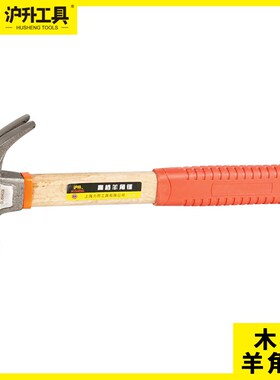 羊角锤小锤子一体小榔头木柄铁锤木工锤安全锤工具小型家用电工锤