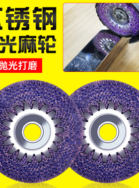 不锈钢抛光麻布轮4寸100型角磨机紫麻轮磨片神器金属镜面专用工具
