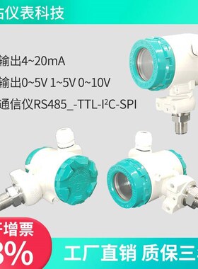 高精度RS-485通讯2088不锈钢压力变送器低功耐高温数显压力传感器