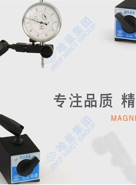 哈尔滨 哈量机械万向大表座 磁力杠杆百分表座 大表坐 万向微调磁