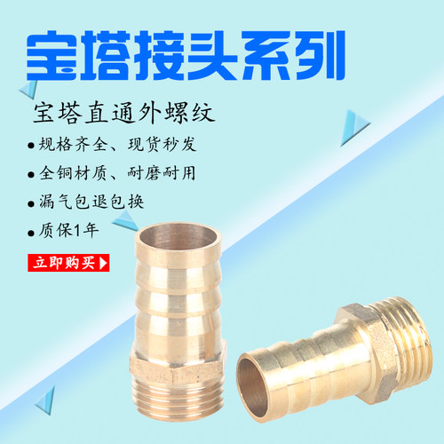 铜宝塔接头直通外丝对接6810121416192532-1分2分3分4分6分1寸 - 图0