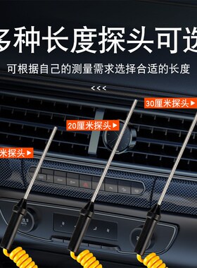 汽车空调出风口温度计检测仪探针式电子测温仪汽修厂家用修理工具