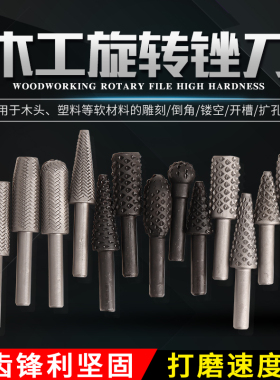 木工打磨钻头旋转锉刀木材开槽钻头硬木打磨雕刻工具专用电动磨头