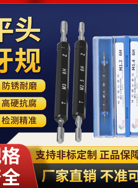 6H公制内螺纹规塞规通止规内牙规检具粗牙量规通规止规M1-M3平头