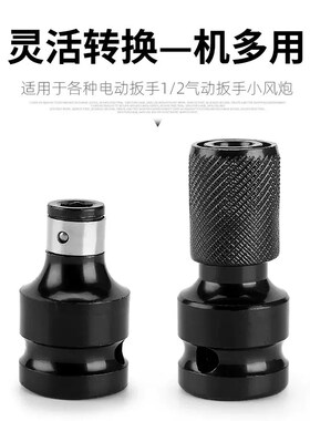 电动扳手转换头器风炮套筒多功能配件大全电钻夹头板子万能接头