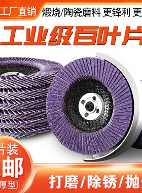 百叶片打磨片100角磨机砂轮抛光轮木材不锈钢磨光片百叶轮抛光片