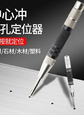 中心冲钻孔定位器自动弹簧定点器定位打孔高硬度打眼钻头冲钳工具