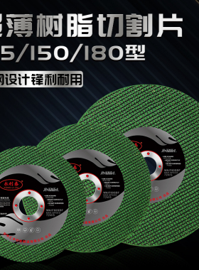 125 150 180角磨机切割片 不锈钢金属砂轮片磨光片打磨片沙轮片