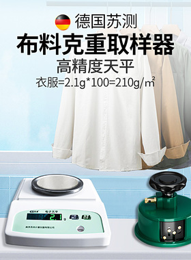 克重取样器圆盘克重仪机面料布料纸板纸张器电子克秤高精度电子称