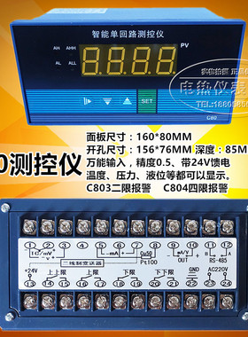 智能单回路数显测控仪 压力温度液位数字显示控制仪表 C803 C804