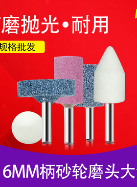 砂轮磨头抛光火石仔圆柱桃形陶瓷沙轮除锈电钻电磨头6mm柄金刚石