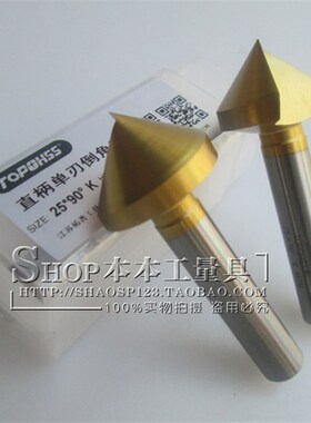拓普镀钛90度直柄单刃/三刃倒角刀 不锈钢倒角钻头扩圆孔修边器