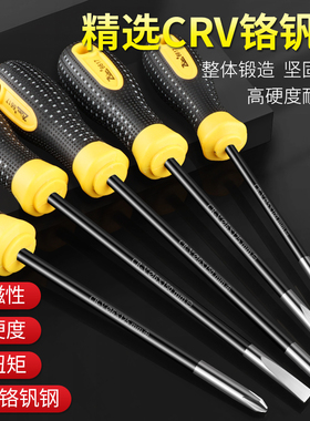 带磁性螺丝刀十字一字改锥起子加长家用超硬螺丝批工具强磁工业级