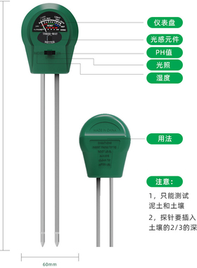土壤酸碱度计PH计湿度计温度检测仪光照仪花草树木种植泥土测试仪