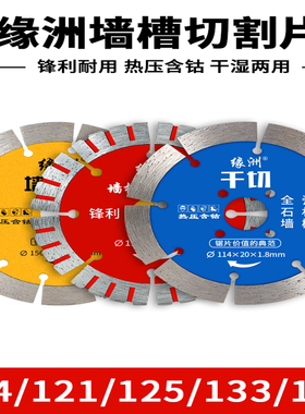 缘洲125石材大理石133混凝土瓷砖切割机开墙槽片156云石干切锯片
