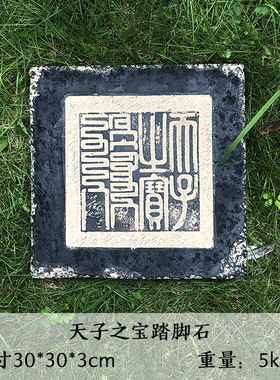 庭院踏步石汀步石花园文化砖垫脚石草坪仿古N脚踏石户外别墅铺路