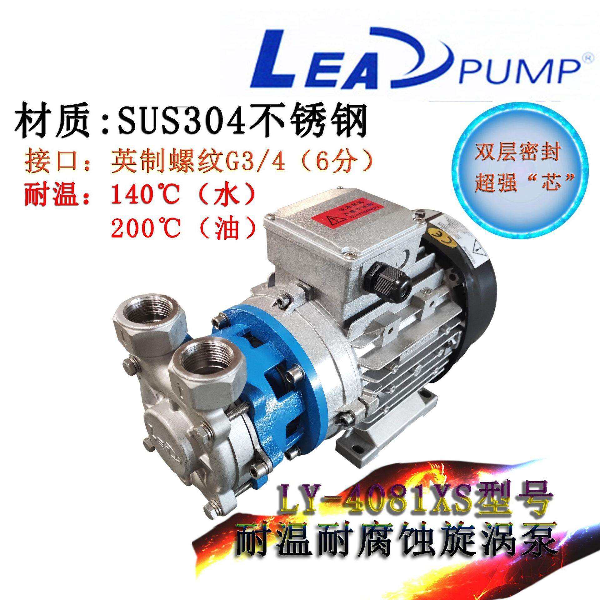 LY4081XS型号 供应高温导热油泵 高温水泵 模温机油泵,淘宝优惠券,粉丝福利购,淘宝优惠卷