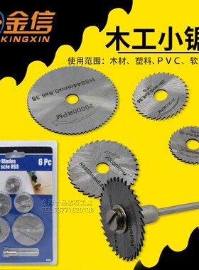 小锯片迷你小电磨机切割片木工超薄高速钢PVC塑料电钻小切割片
