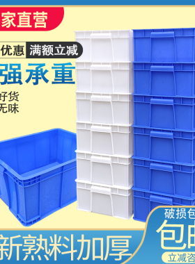 加厚塑料周转箱大号物流运输筐五金配件箱货架盒长方形工具收纳箱