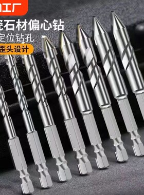 德国进口高硬度合金钻头陶瓷歪头偏心钻头磁砖打孔神器干打歪头六