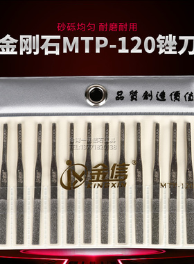 金信金刚石锉刀MTP-120超声波锉刀往复锉震动短锉刀平斜机用锉刀