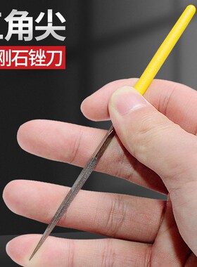 金刚石三角锉刀小型挫刀金刚砂搓刀模具金属打磨工具合金套装钢锉