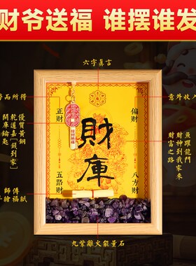 2025开财补库黄财神金钥匙实z木相框进门玄关五路招财进宝吉祥摆