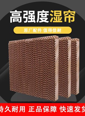 工业冷风机专用水帘纸水冷环保空调养殖种殖可定做湿帘墙特价替换
