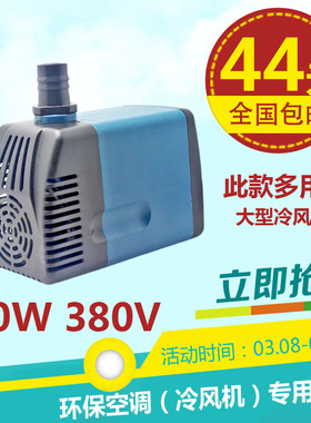 移动环保空调扇水泵湿帘墙工业水冷风机专用潜水泵循环220/380V磅