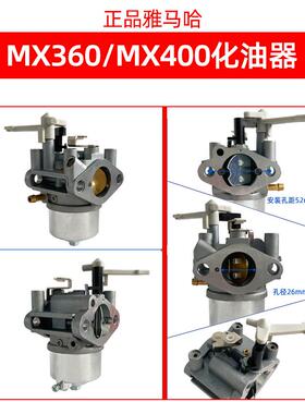山叶汽油机配件系列MX360/400化油器活塞环连杆空气滤芯器气缸头