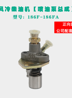 风冷柴油机微耕机配件国二国三173F178186188F192FA FC喷油泵总成