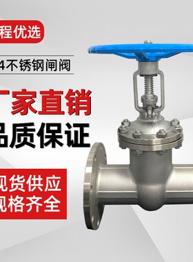 不锈钢法兰闸阀304国标Z41W-16P10/25耐高温铸钢闸阀软密封暗杆