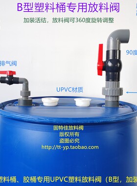 原创 B型200L塑料胶油桶PVC放料阀倒料龙头阀门分装转接器直销