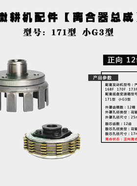 汽油机柴油机微耕机离合器配件171 105-135型 离合器外罩芯鼓总成