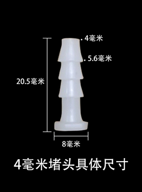 软水管堵头氧气管塞头堵帽养殖纳米微孔曝气增氧管管堵假山鱼缸堵