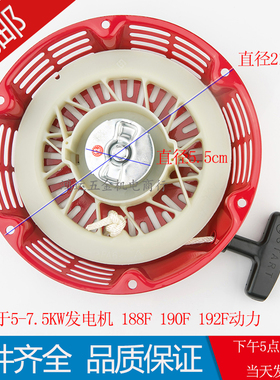 汽油发电机配件 5KW-8千瓦消防泵 GX390 188F 190F 启动拉盘包邮
