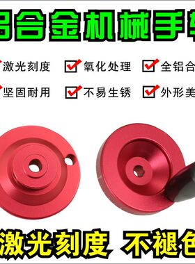 铝合金手轮滑台佛珠机尾座手轮机床胶手摇柄DIY车床旋佛珠带刻度