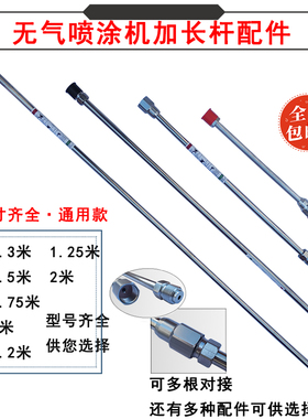 无气喷涂机加长杆通用配件鸭嘴座枪嘴 喷枪万向头高压管万向接头