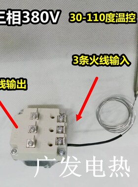 380V三相电温控器/旋钮调节式温控器 保温台110度温控开关