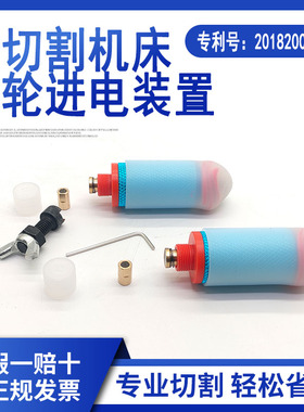 线切割配件割铝神器装置624导轮总成进电装置625不伤钼丝低损耗