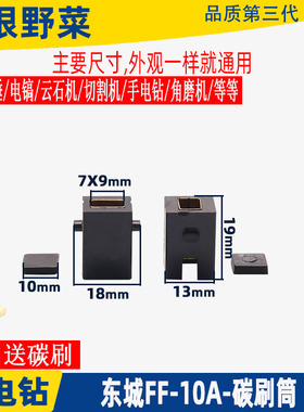 各种电动工具 电锤角磨机切割机云石机冲击钻刷筒碳刷架支架刷窝