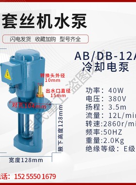 钢筋滚丝机水泵 AB DB 12A冷却电泵套丝机配件高性能车丝机螺纹钢