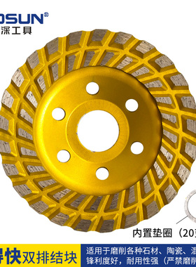 博深碗磨片金刚石105mm磨盘片花岗岩大理石工具混凝土碗磨抛光片