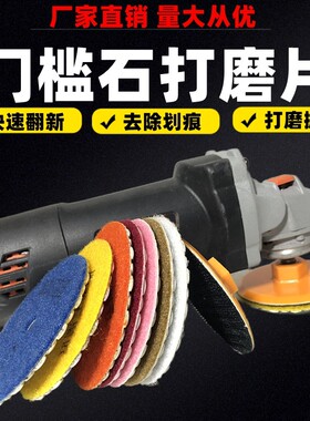 门槛石干磨片大理石磨片石材抛光片石英石玉石金刚石角磨机打磨片