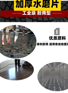 加厚水磨片4寸水泥固化地坪磨片混凝土地坪翻新石材抛光片 水磨片