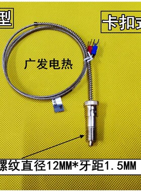 感温线K型M6 粗牙 细牙 公制 英制 M8 卡口压簧热电偶 温度传感器