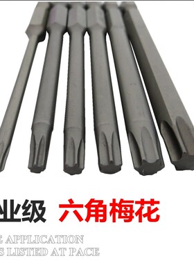 进口电动梅花批头T10/T40加长六角梅花电批头气动起子批头套装