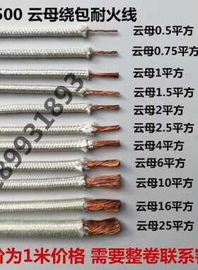 高温线硅胶编织云母耐高温电线耐热4 6 10平方GN500度电磁加热 线